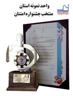 واحد تولیدی نمونه استان خراسان منتخب اداره کل تعاون، کار و رفاه اجتماعی خراسان رضوی (جشنواره امتنان)